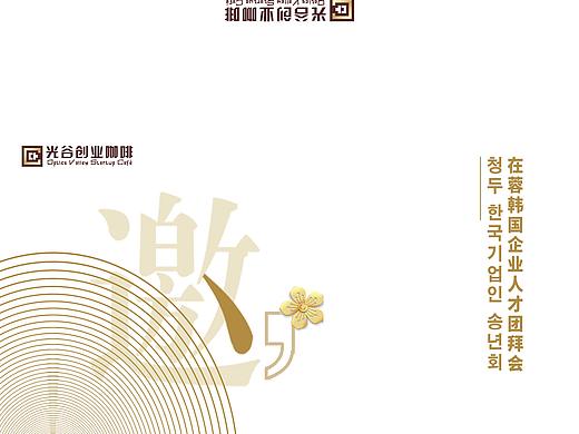在蓉韩国企业-中方邀请函