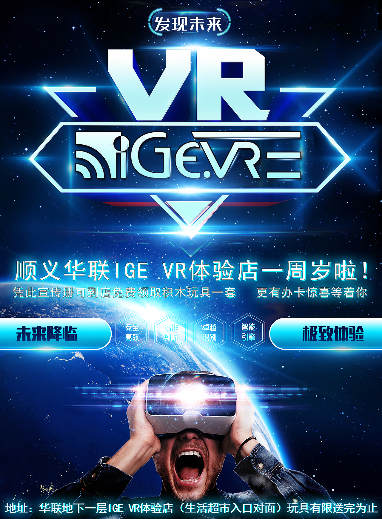 vr体验店宣传海报