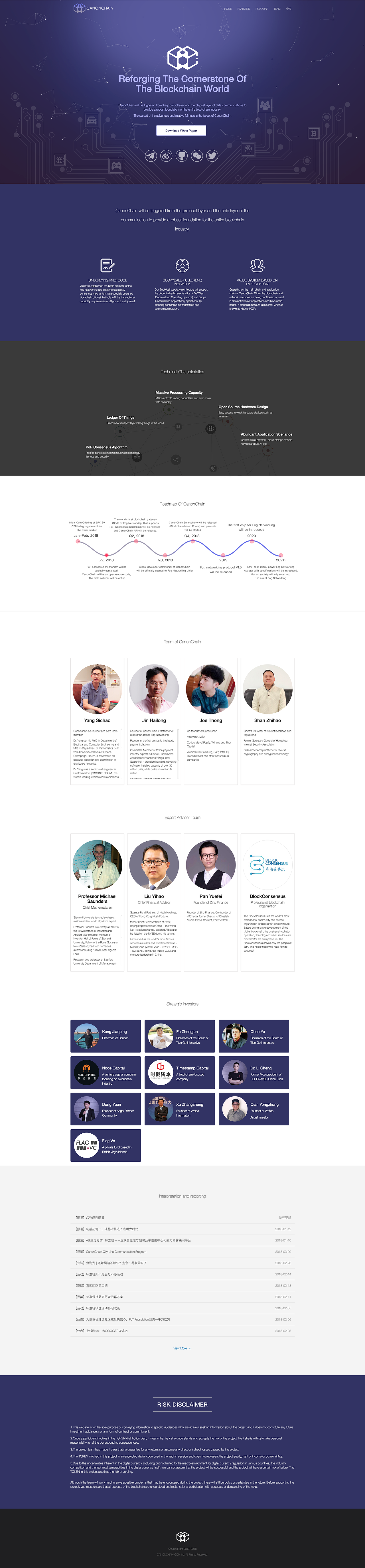 标准链/canonchain/CZR的区块链官网的网页设计