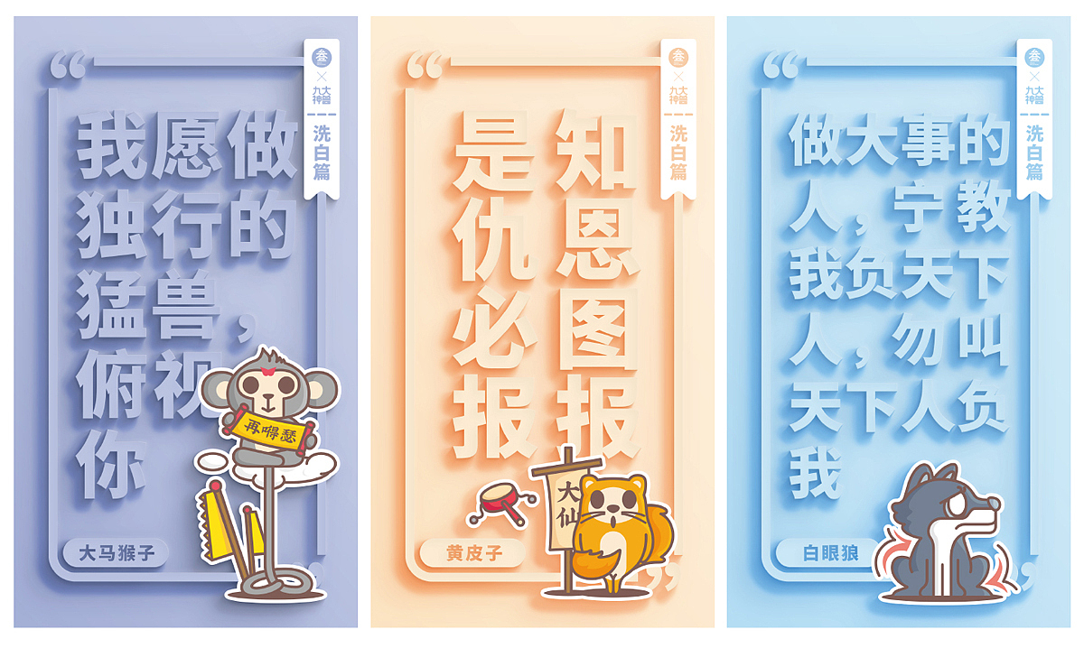东北九大神兽||叁金品设_IP打造（图ZMTE5MTE2MTY4） - IP形象 - 站酷设计师草色石头原创素材 - 站酷ZCOOL