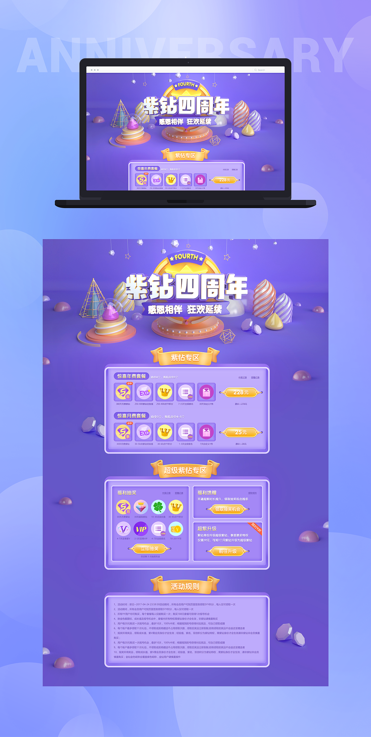 运营活动合集（图ZMTYxODA3OTg0） - 运营设计 - 站酷设计师yuyilin19原创素材 - 站酷ZCOOL