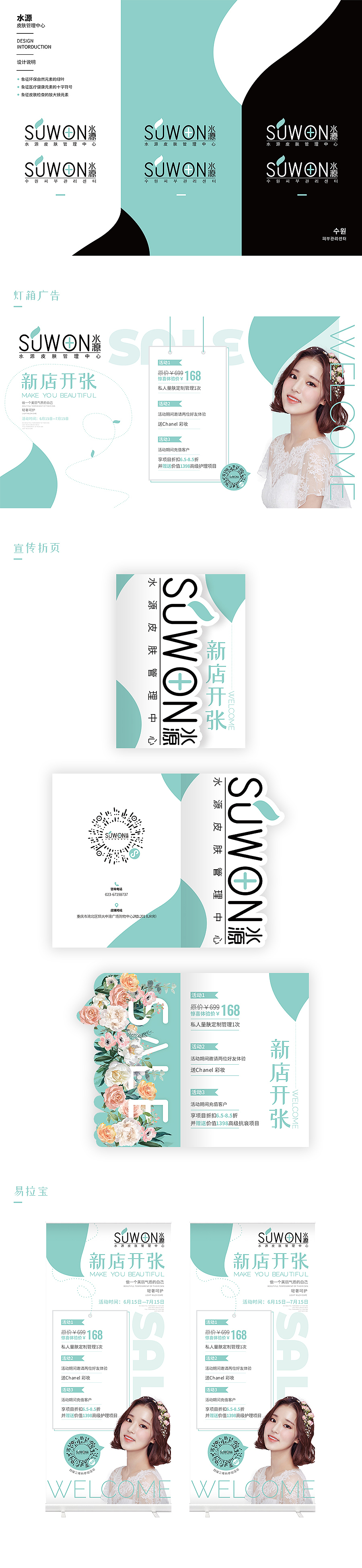 水源皮膚管理中心LOGO及宣傳物料設(shè)計（圖ZMTc3NjAzNTQw） - 品牌 - 站酷設(shè)計師LC二毛原創(chuàng)素材 - 站酷ZCOOL