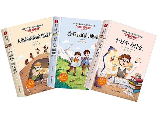“快乐读书吧”系列封面图