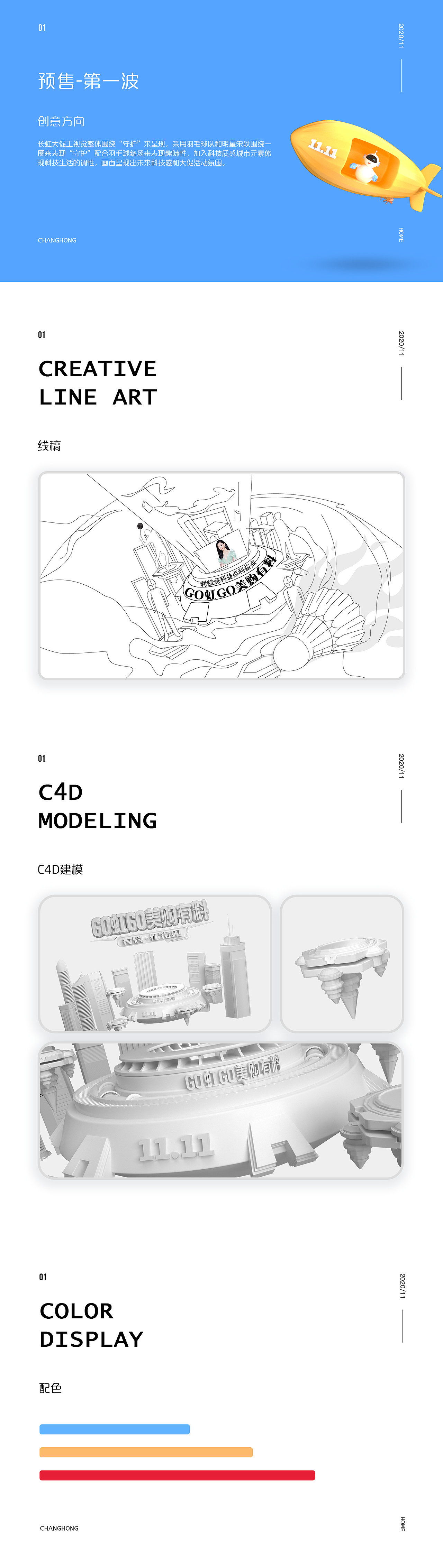长虹双11——4波电商页面分享