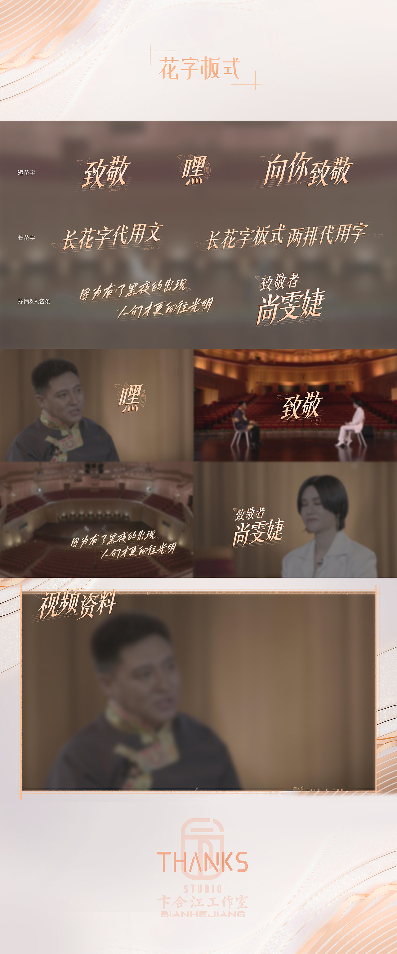 2021湖南卫视《向你致敬》节目包装设计（图ZMjgzMjM3MDQw） - 影视后期 - 站酷设计师蔚蓝大的天空原创素材 - 站酷ZCOOL