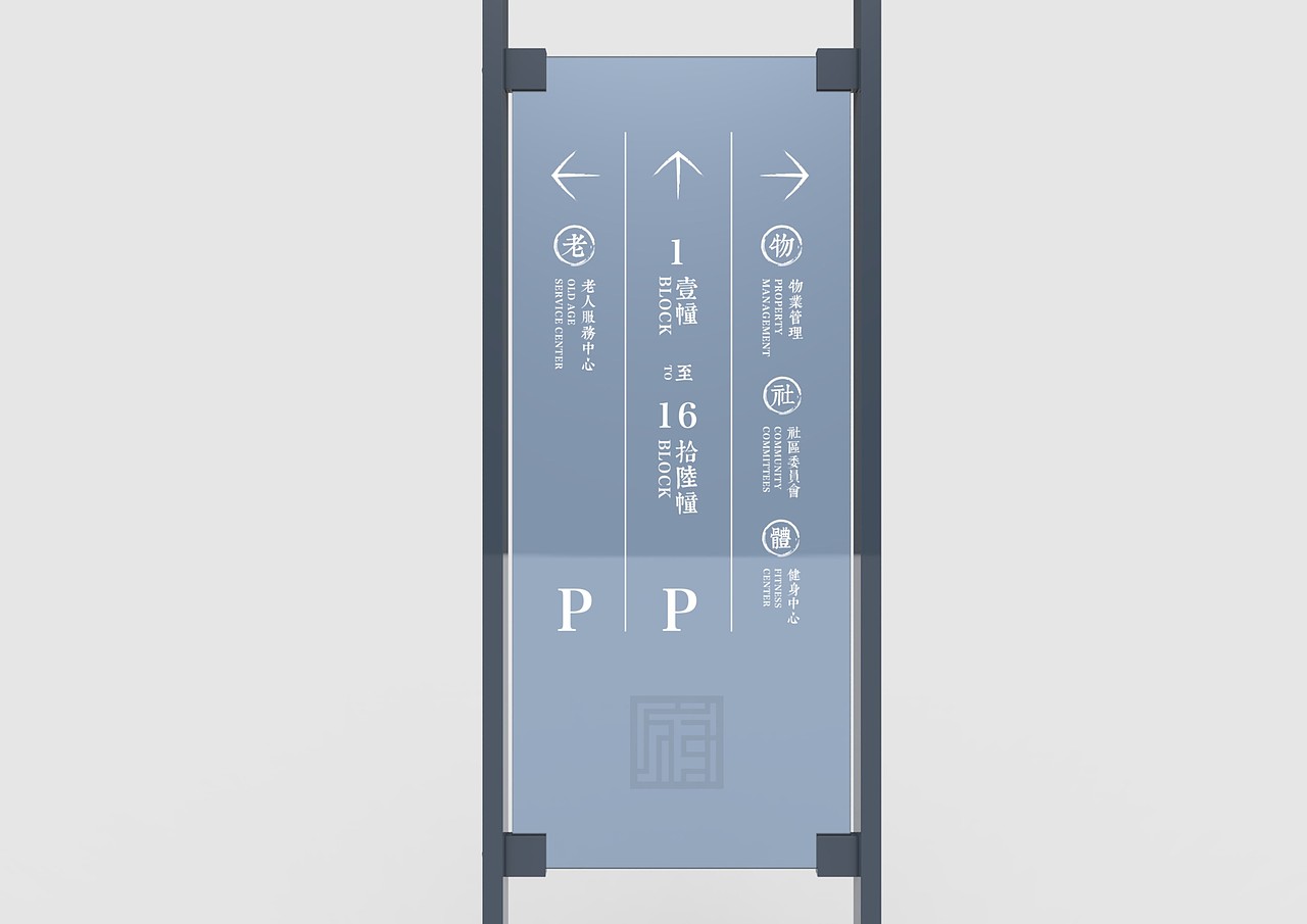 融信·学院府导视系统