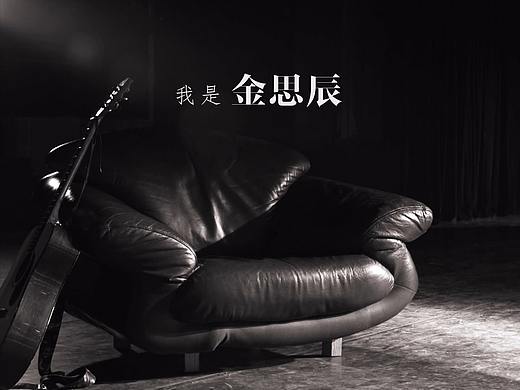 金思辰个人宣传片
