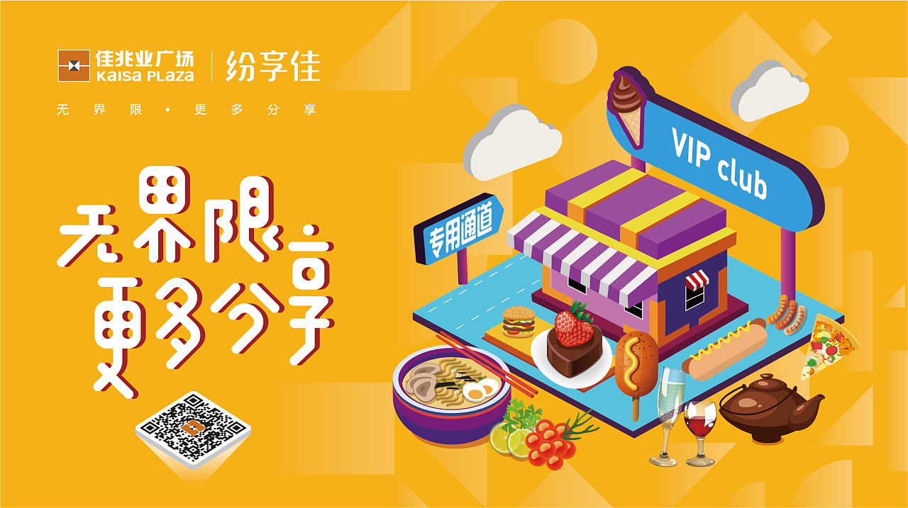 佳兆业广场 吃喝玩乐主题海报