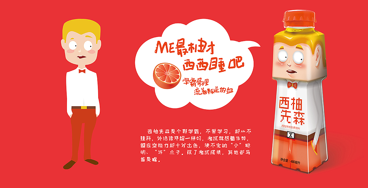 萌范儿系列 水果味饮料包装设计
