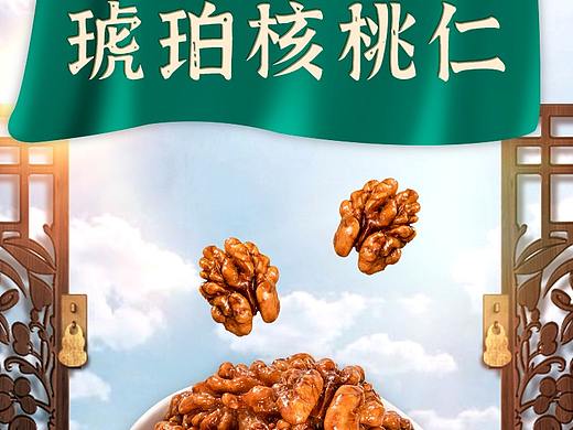 食品食物海报页琥珀核桃仁详情作品电商淘宝天猫详情