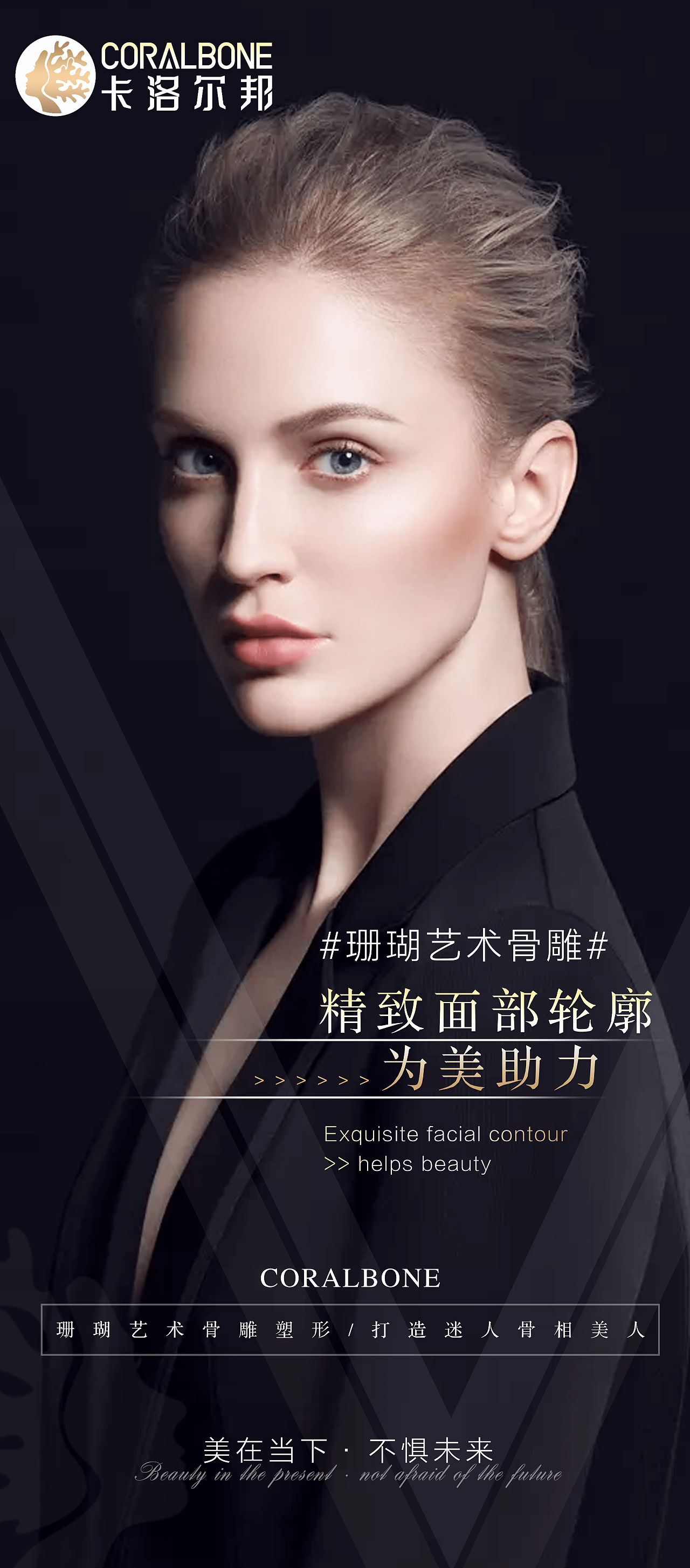 医美营销海报原创排版_amelie唔识做设计-站酷zcool