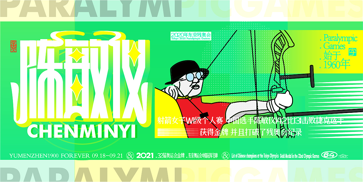 中国金牌集合#奥运会#残奥会