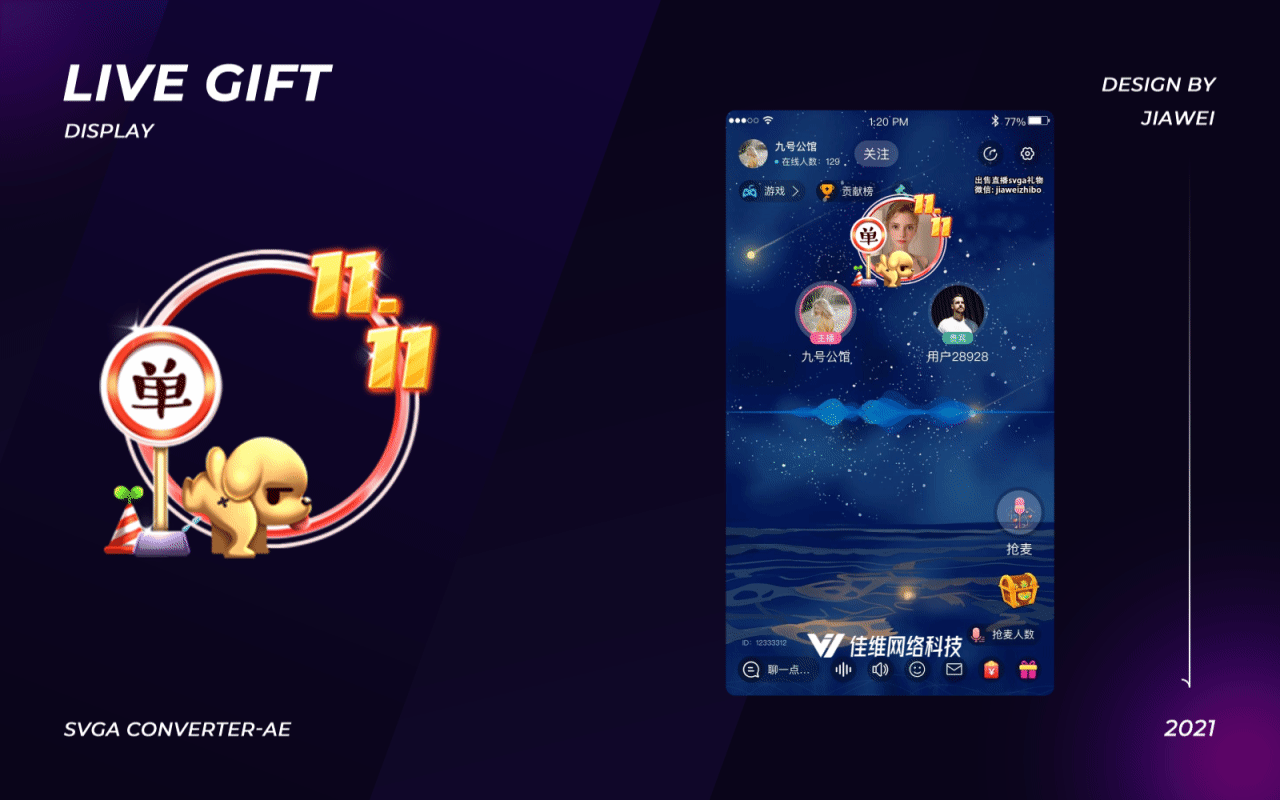 光棍节 直播礼物SVGA/MP4/Webp/Json