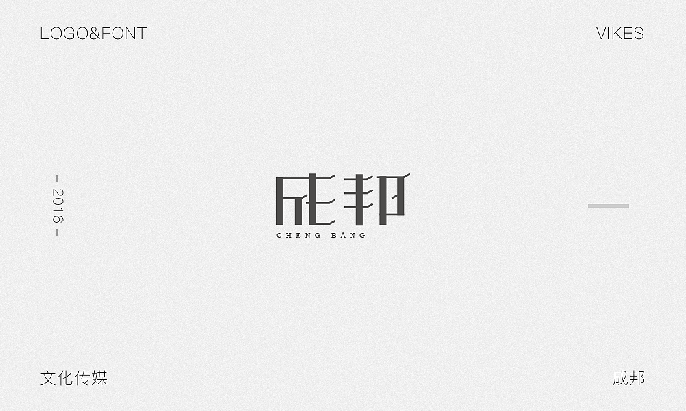 2016年logo&字体部分合集
