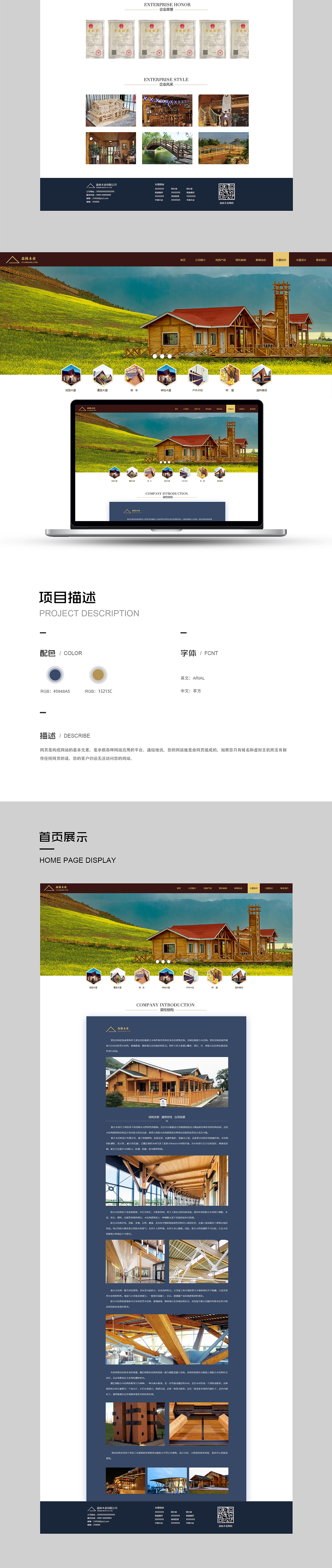 企业官网企业网页木屋木现代简约