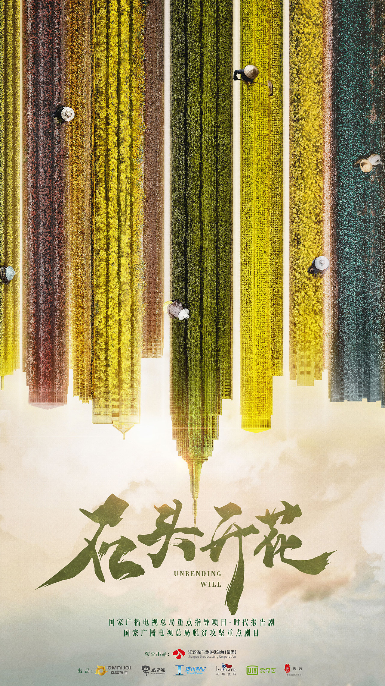 电视剧《石头开花》概念海报