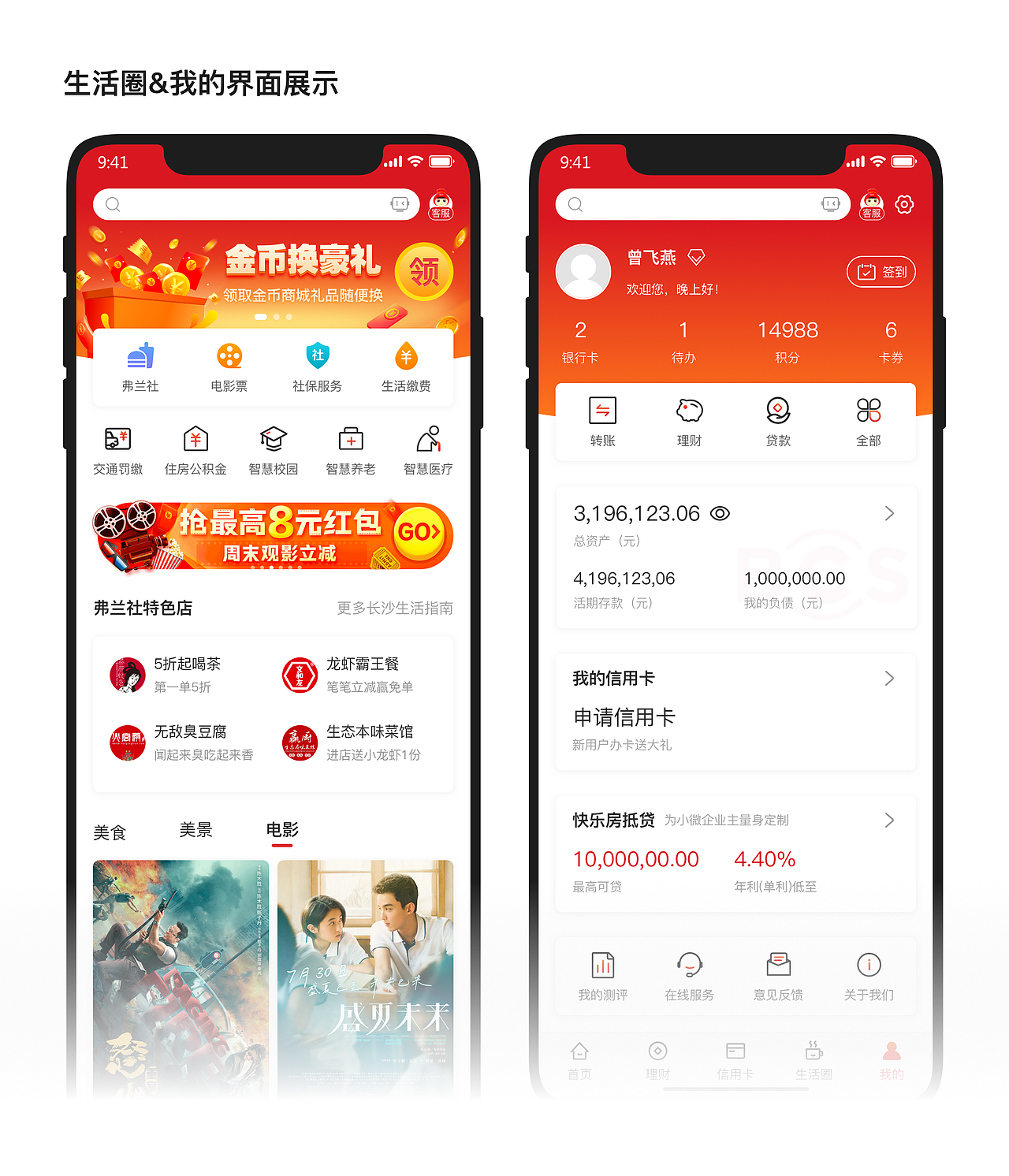 长沙银行（图ZMjY3MTE2MjMy） - APP界面 - 站酷设计师垂钓侠谷原创素材 - 站酷ZCOOL