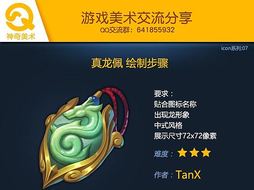 真龙配-图标设计-UI图文培训教程-神奇美术