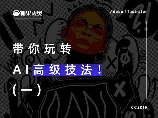AI 高级教程
