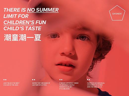 gxgkids-520活动-潮童潮一夏