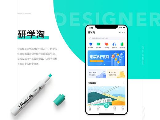 研学淘APP