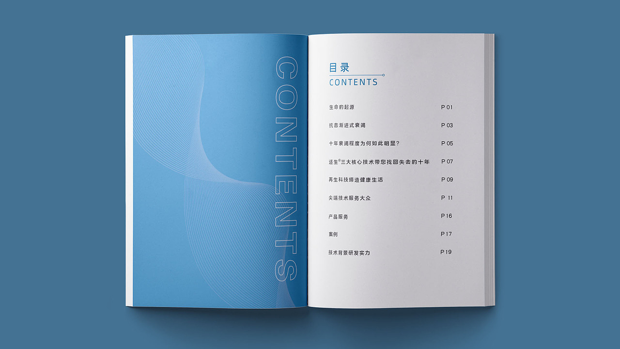 盛世康和 产品宣传画册