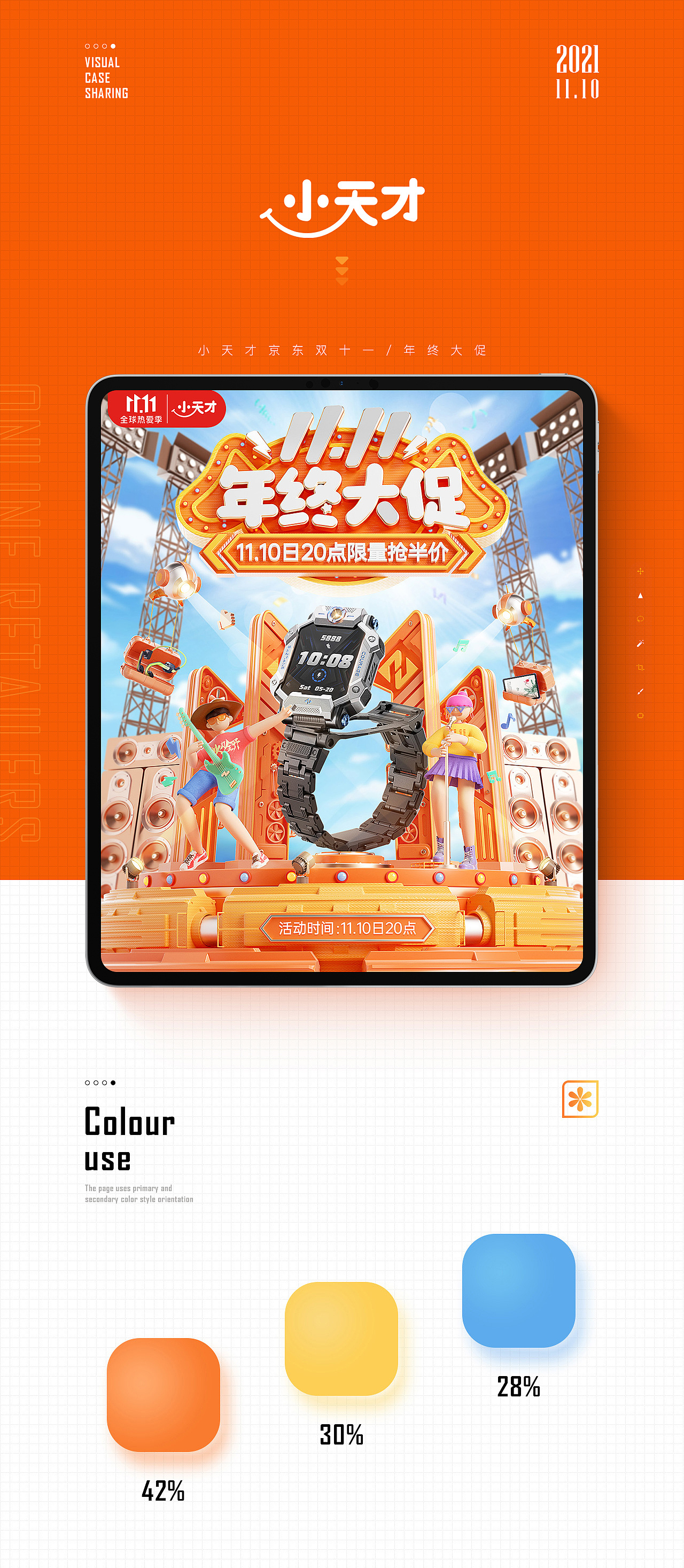 小天才11.11大促（图ZMjc4Nzk1MzY0） - 电商 - 站酷设计师Big猛原创素材 - 站酷ZCOOL