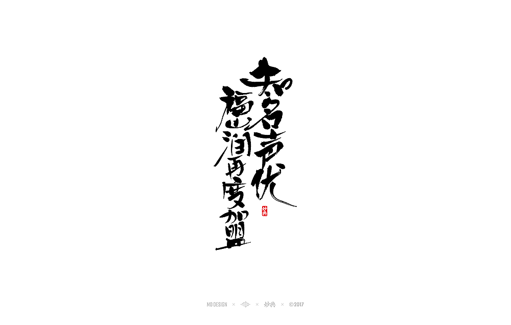 《 阴阳师 》近期书法字体总结（图ZOTY1Mjc3NjA=） - 字体/字形 - 站酷设计师妙典手写原创素材 - 站酷ZCOOL
