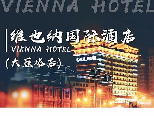 西安旅游-酒店（个人主页-ZMzE3OTM5NDA=） - 电商 - 站酷设计师小乔mqf飞了原创素材 - 站酷ZCOOL