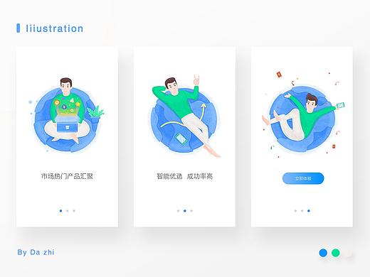 练习-金融引导页