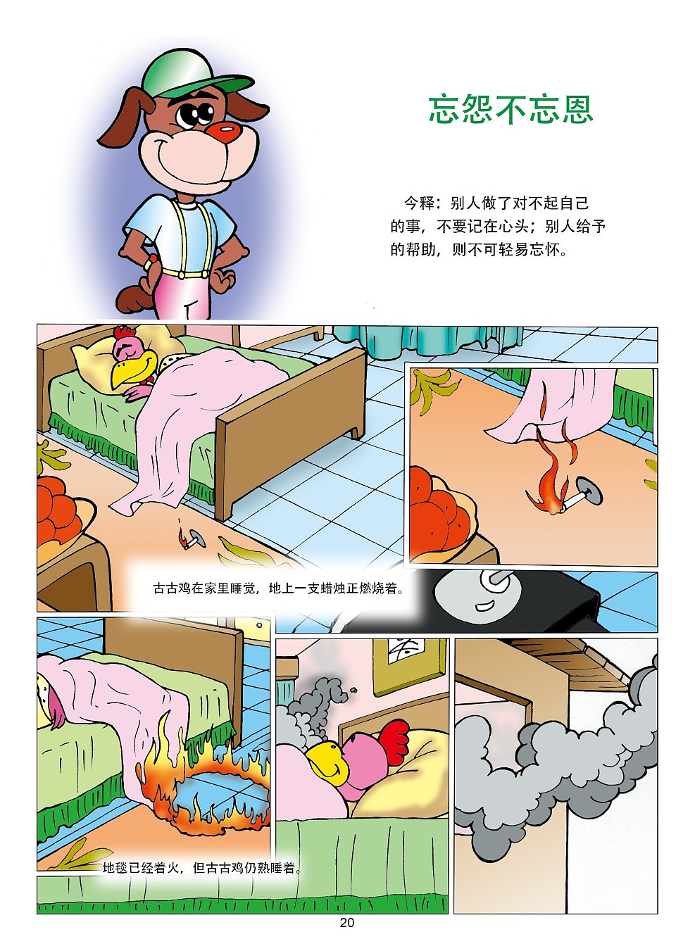你没见过的逗趣漫画——【幽默处世】