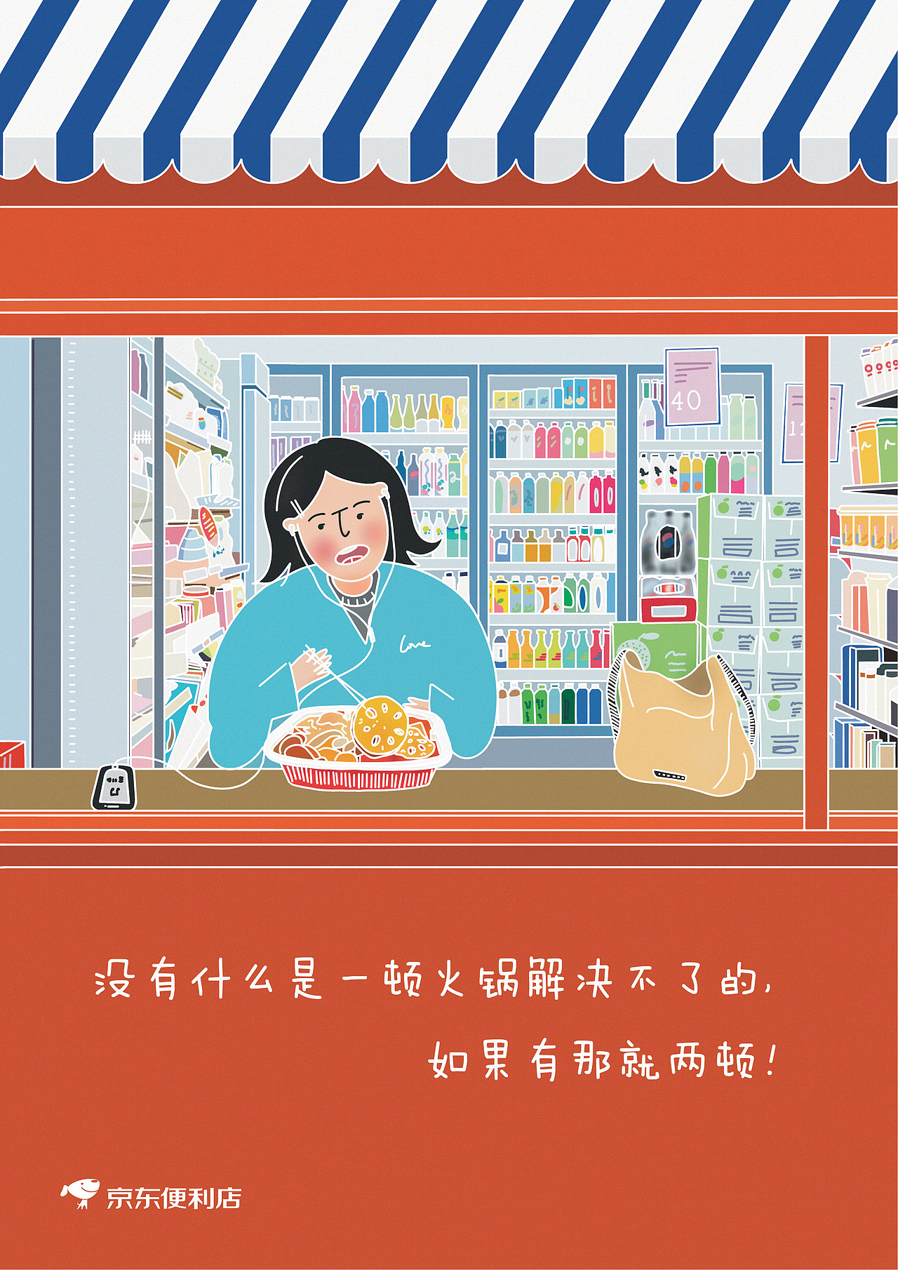 京东便利店