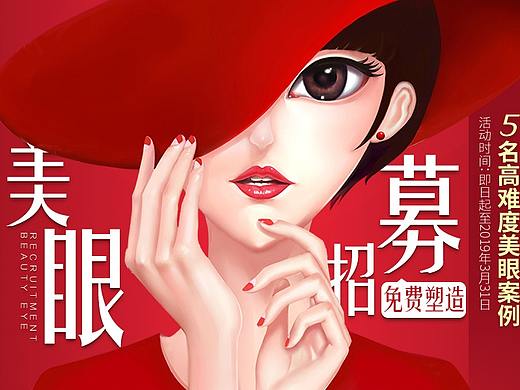 美眼招募