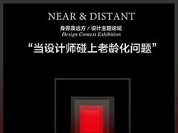 “身旁及远方”主题海报