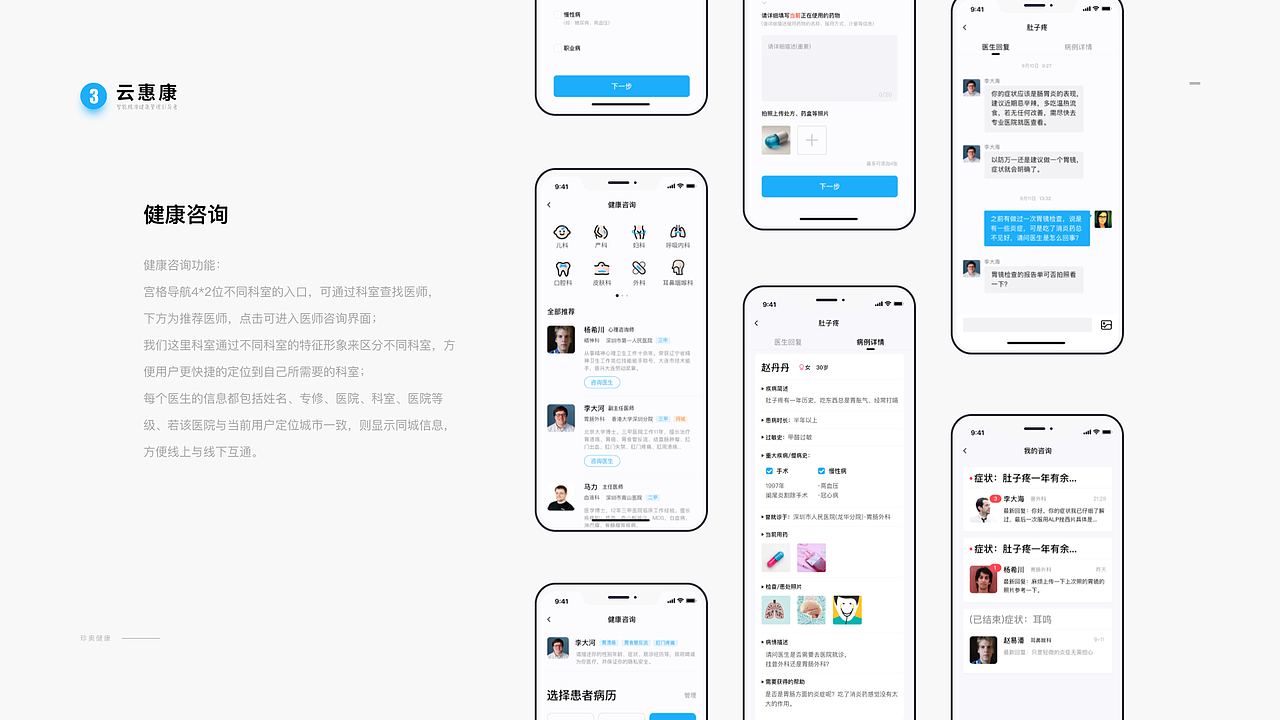 珍奥-云惠康健康管理APP（图ZMjQ1MjY1ODQw） - APP界面 - 站酷设计师菲菲菲菲菲奥娜原创素材 - 站酷ZCOOL