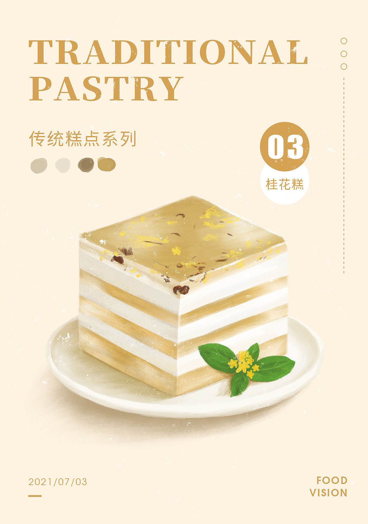 7月练习-传统糕点（图ZMjY1NDU1ODAw） - 创作习作 - 站酷设计师喝杯酸奶原创素材 - 站酷ZCOOL