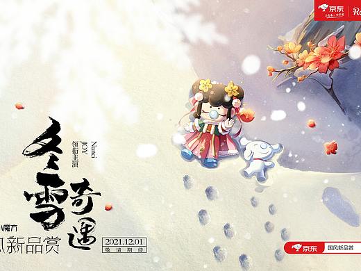 京东X Rolife若来：冬雪奇遇