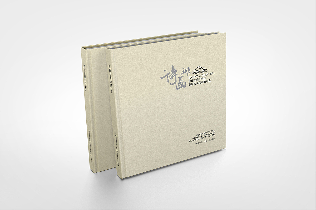 《诗画三明》画册2个提案源艺设计（图ZNTUxMjU0NDQ=） - 书籍/画册 - 站酷设计师郑源华原创素材 - 站酷ZCOOL