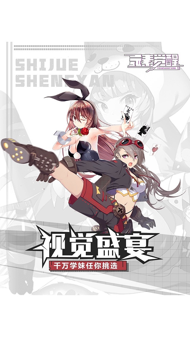 二次元游戏海报