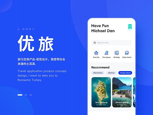 优旅项目-视觉设计