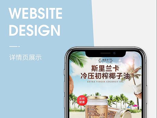 椰子油详情页