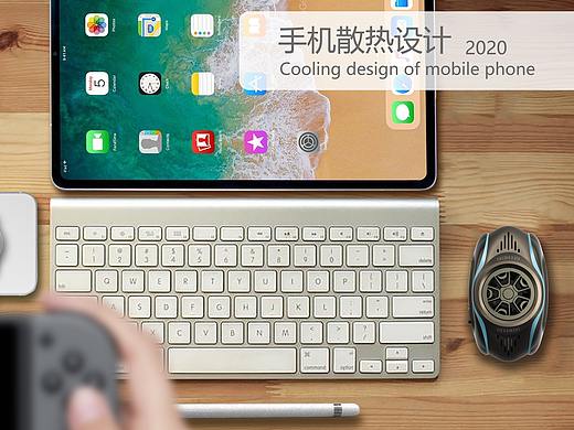 手机散热器（已量产）设计