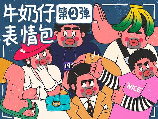 牛奶仔的奇奇怪怪表情包第2弹