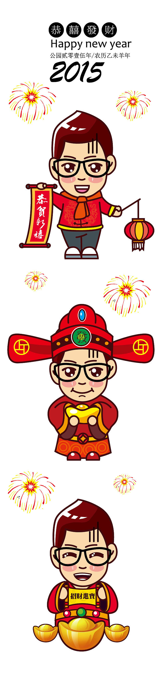 2015发大财（图ZMjQ4OTcxNDQ=） - 商业插画 - 站酷设计师Snail_boys原创素材 - 站酷ZCOOL