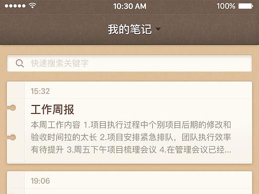 拟物化笔记类APP