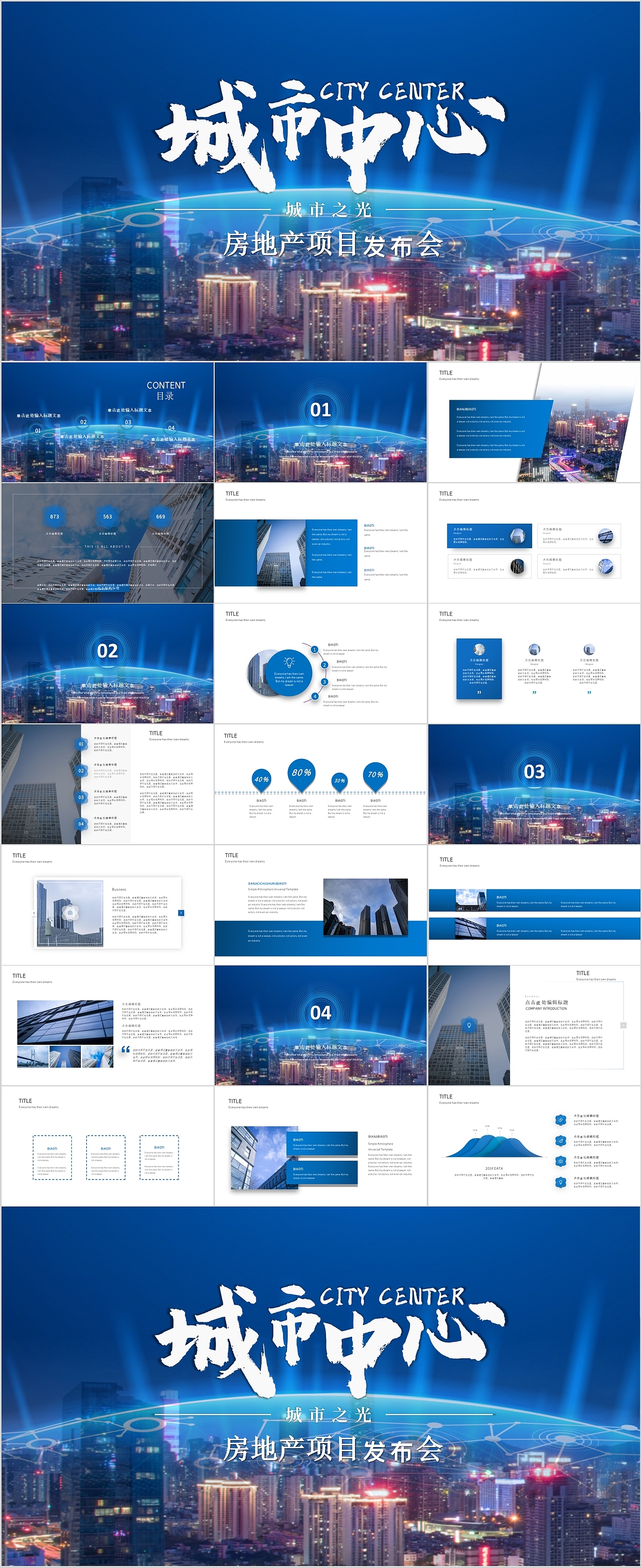 021-房地产启动会ppt模板.