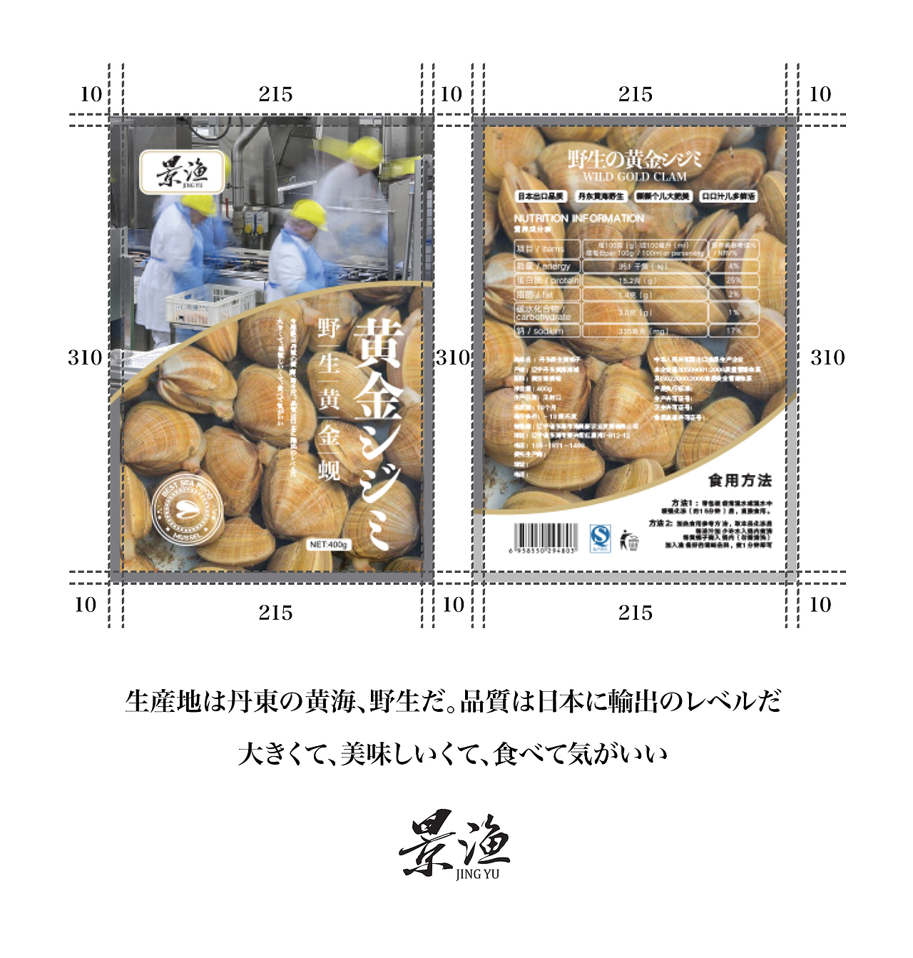 景渔黄金蚬包装