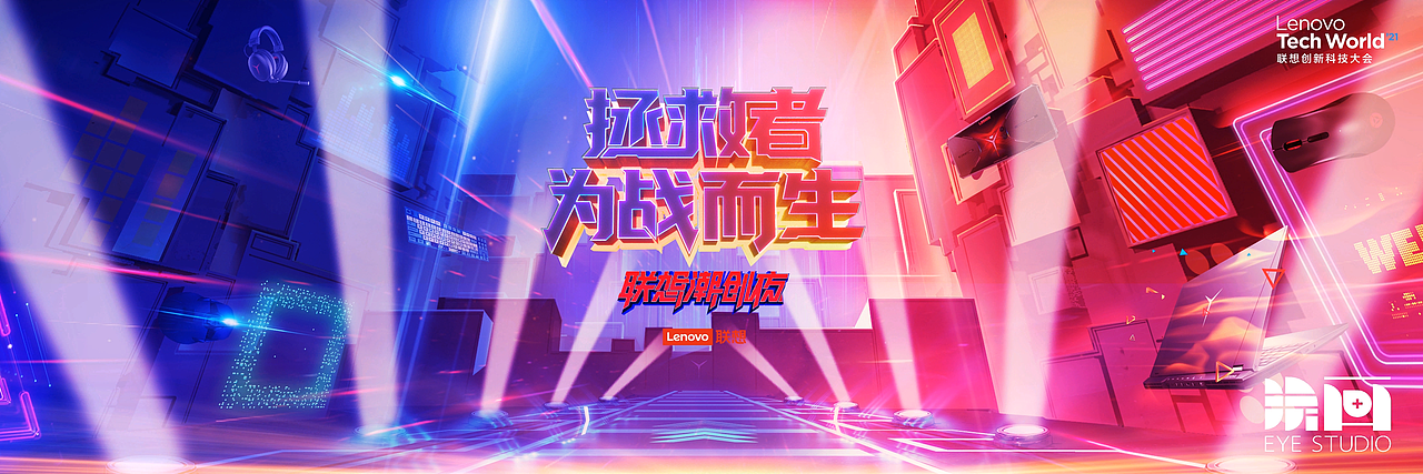 2021联想创新科技大会·联想潮创夜--舞美视频动态视觉（图ZMjcyNDYyNTgw） - 宣传片 - 站酷设计师眼映文化原创素材 - 站酷ZCOOL