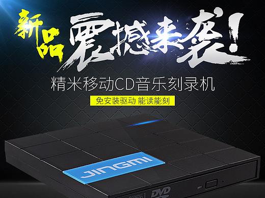 外置移动光驱，描述详情页排版