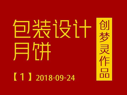 月饼包装